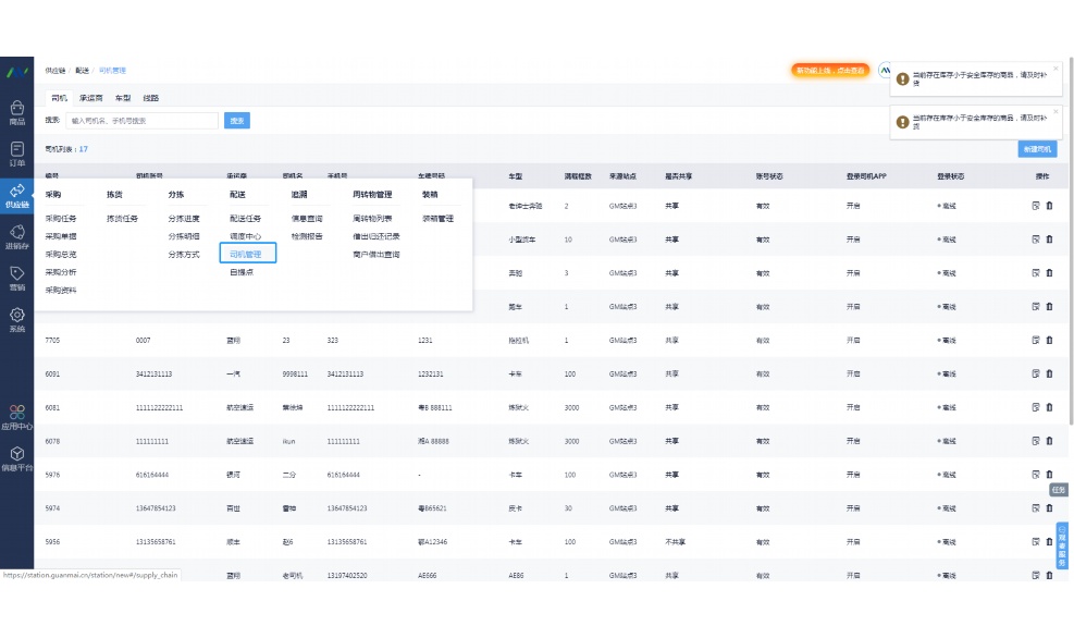 农产品溯源运营管理平台