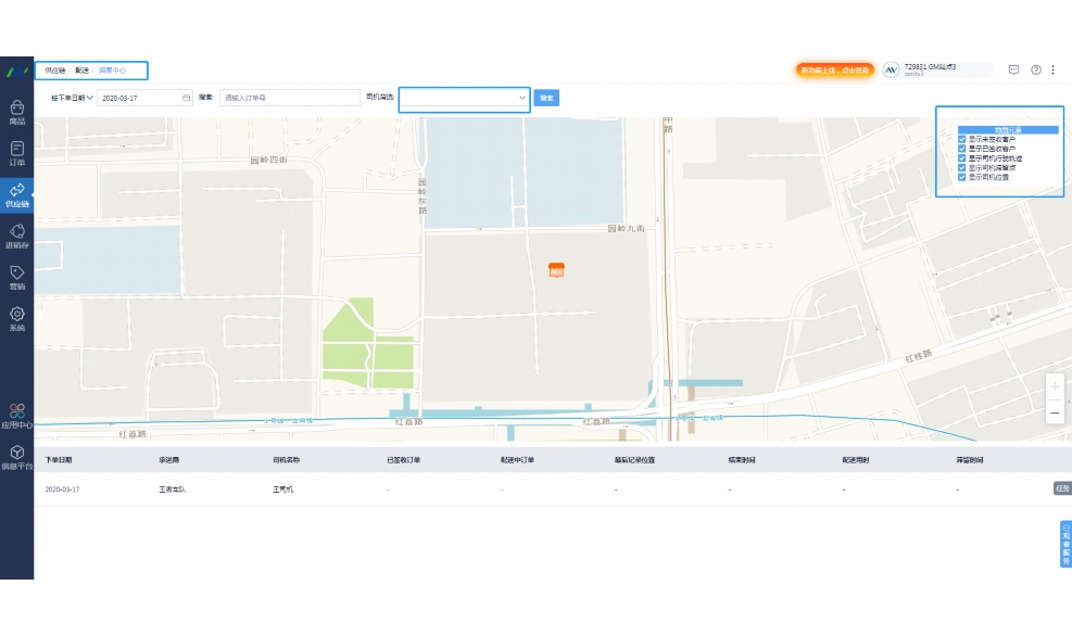 农产品溯源管理系统