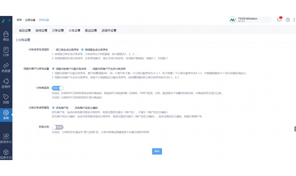 生鲜仓储管理系统
