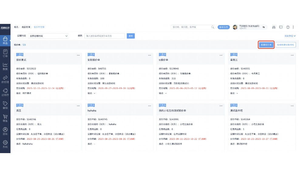 生鲜管理系统软件