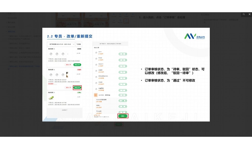 生鲜管理系统哪个好