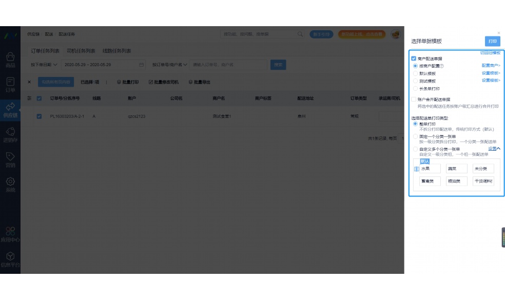 冷链方案系统设计