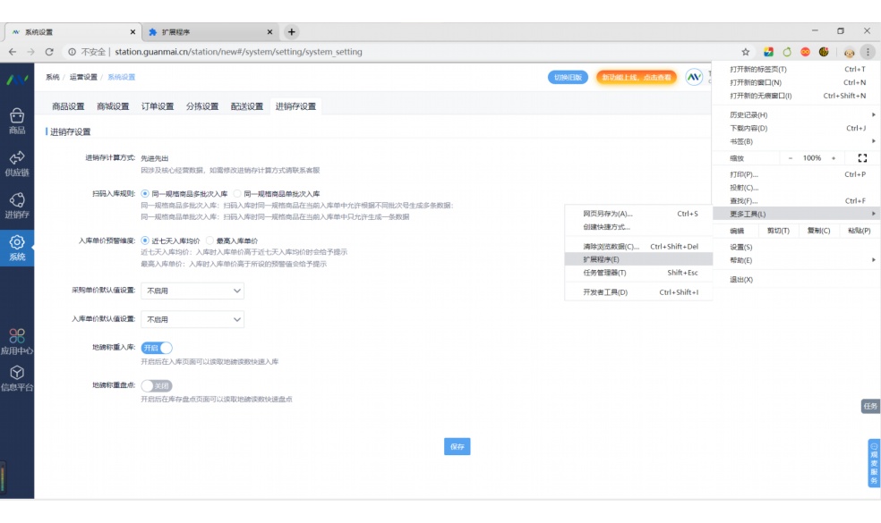 冷链系统概念