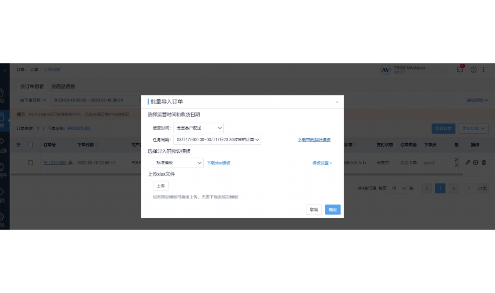 蔬菜批发采购平台