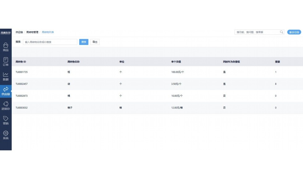 北京生鲜供应链管理系统招聘