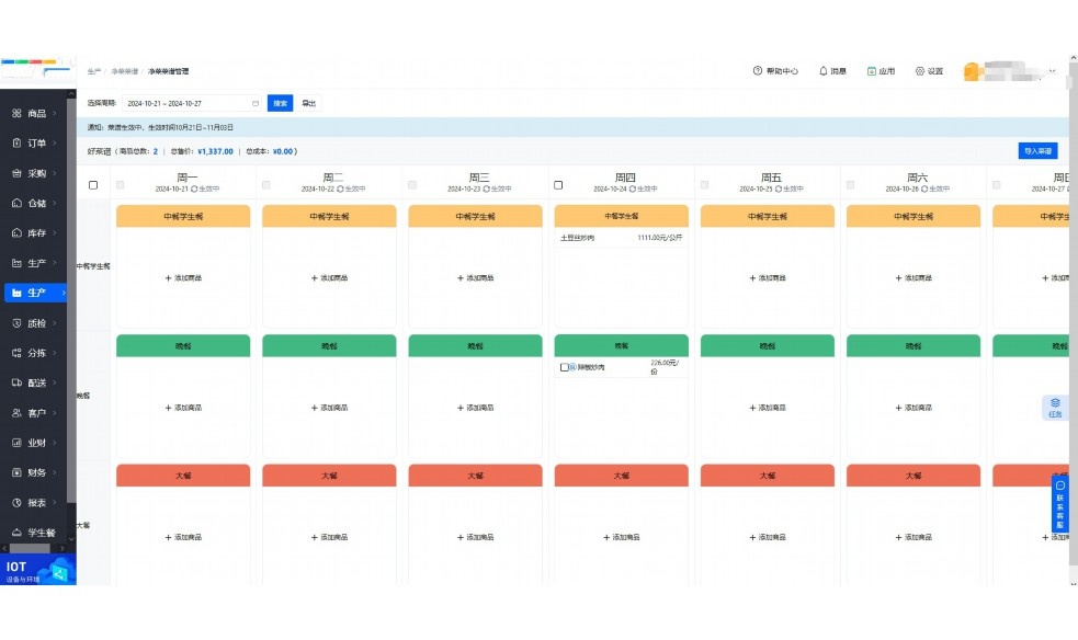 蔬菜水果线上平台