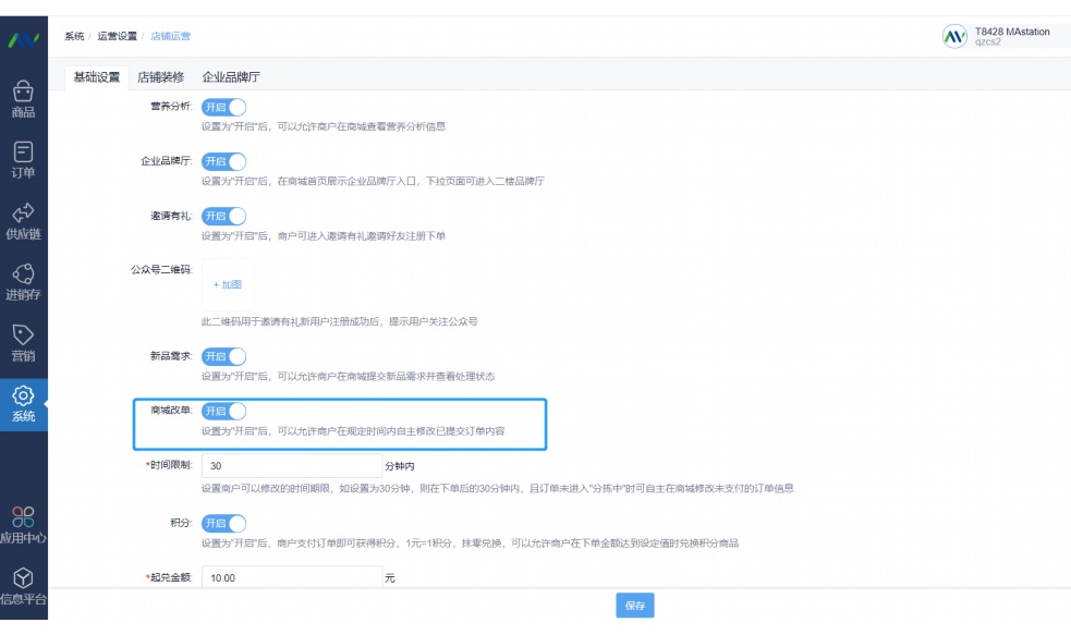 团餐公司订货管理平台怎么做