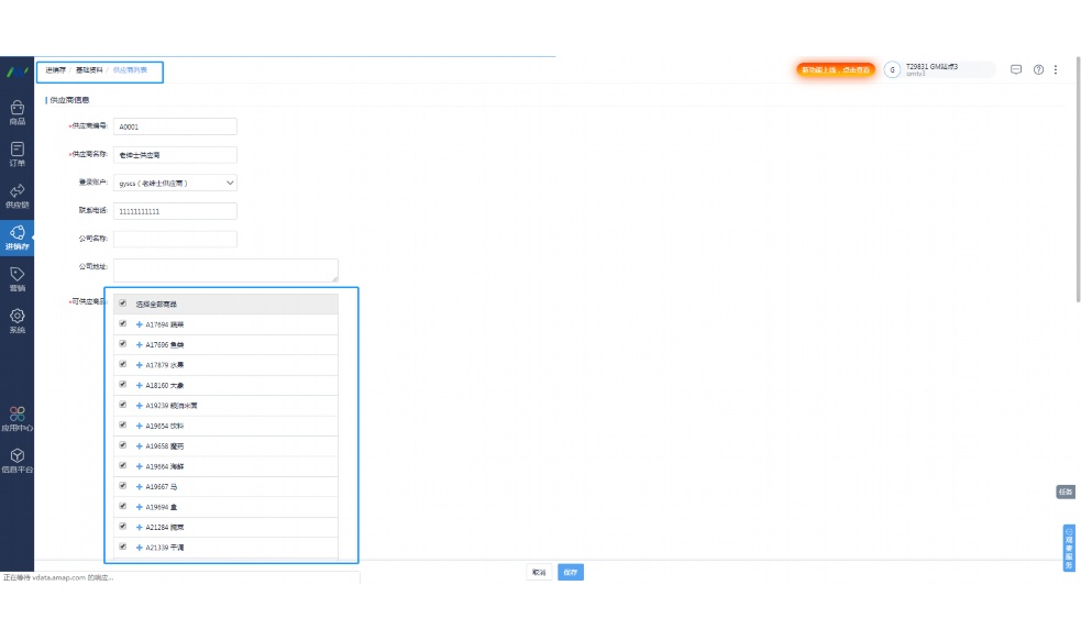 学校网上采购平台