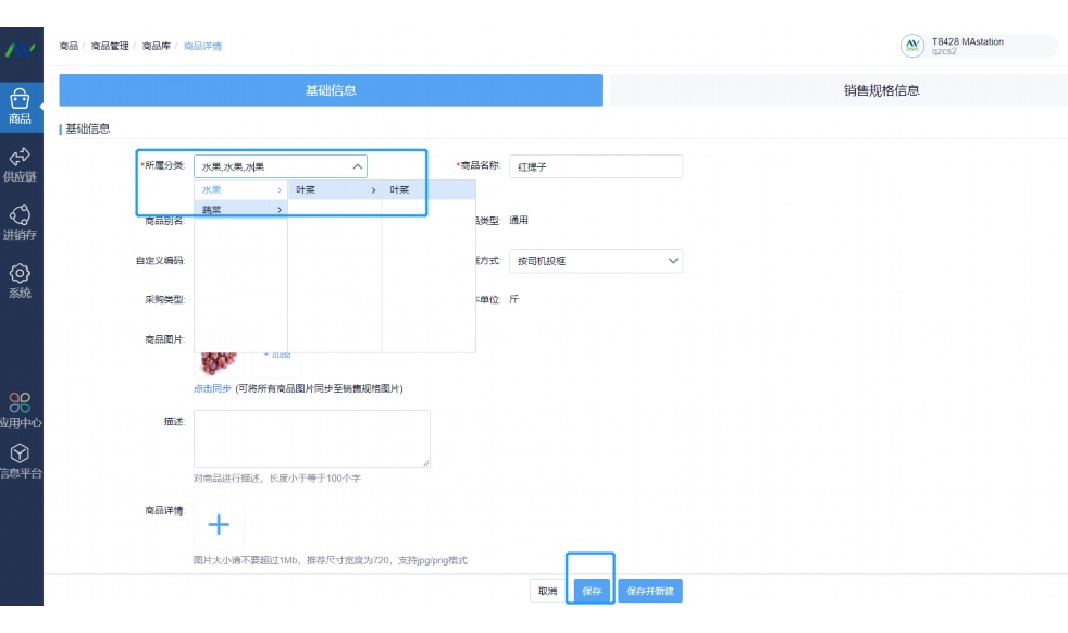 冷链追溯手机app使用教程