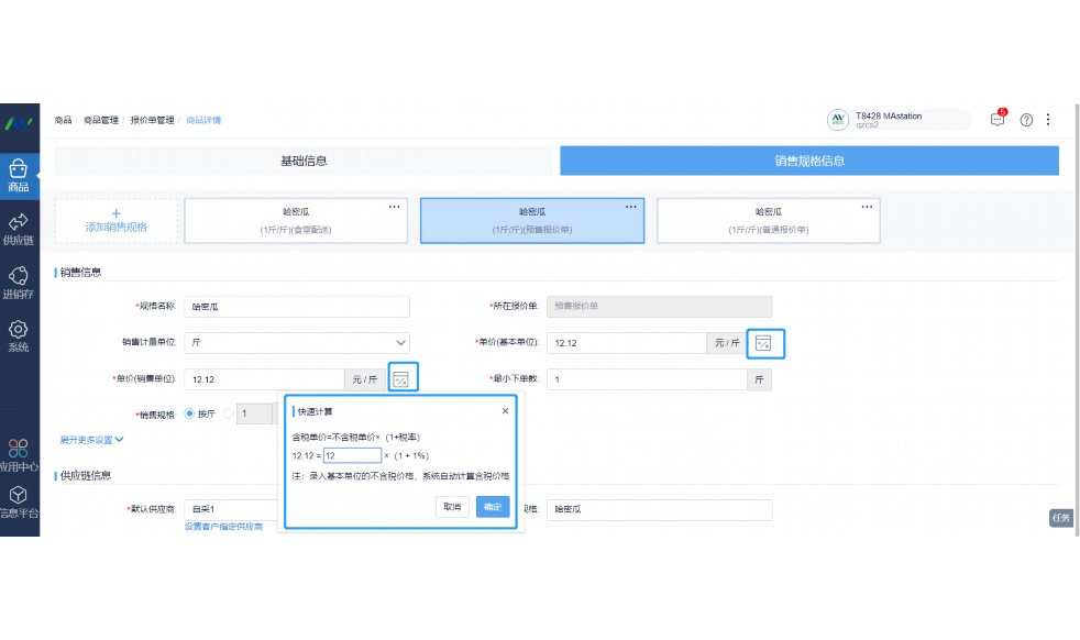 简述生鲜盘点的流程