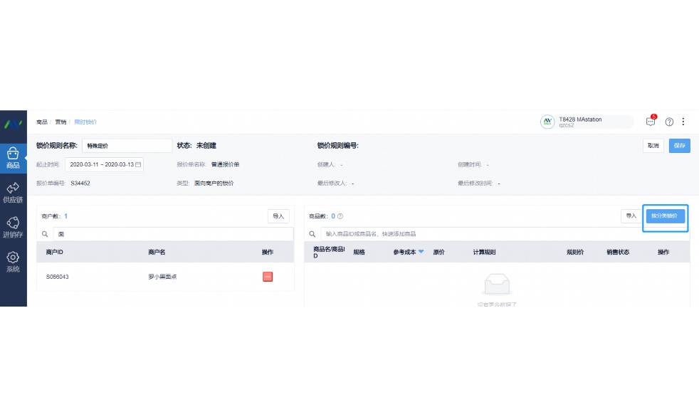 生鲜仓储系统