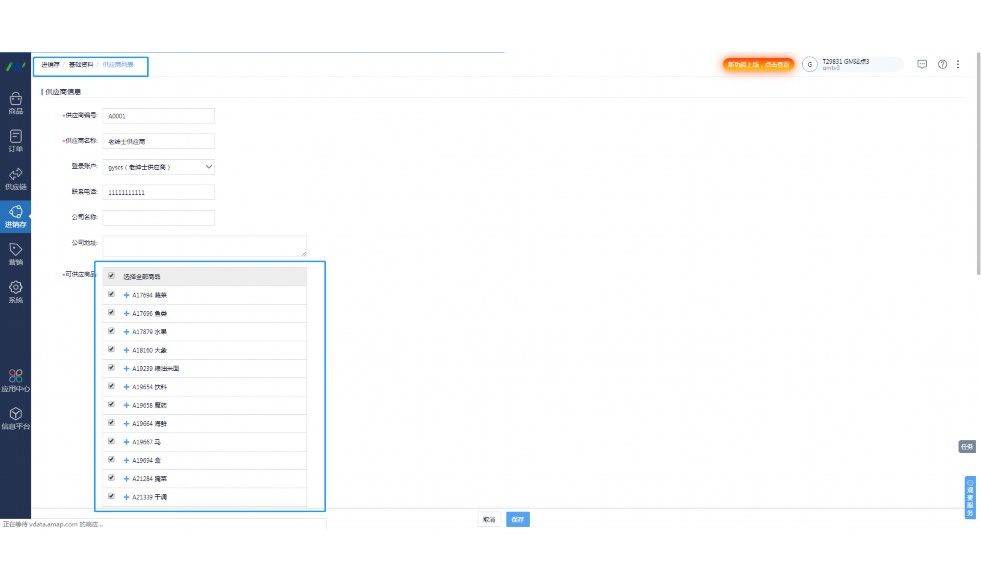 食品追溯平台仓储设施