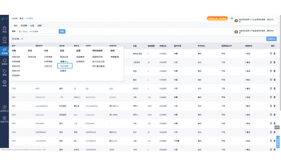 生鲜出入库追溯平台怎么操作