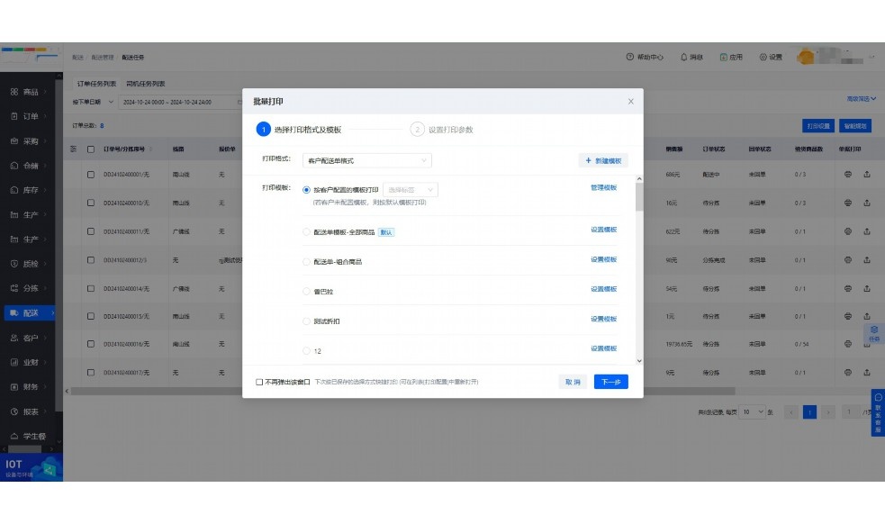 冷链追溯手机app使用教程