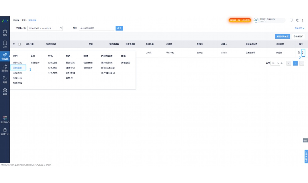 农产品追溯系统app官方网站