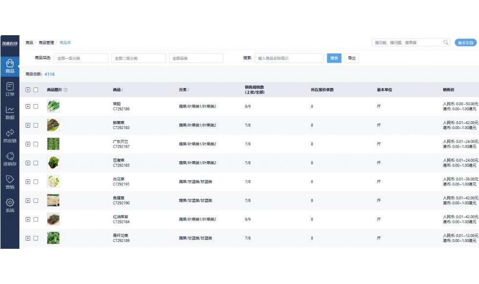 生鲜配送信息系统