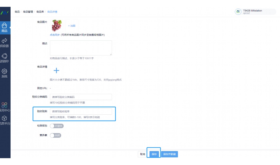 食材供应链信息化管理
