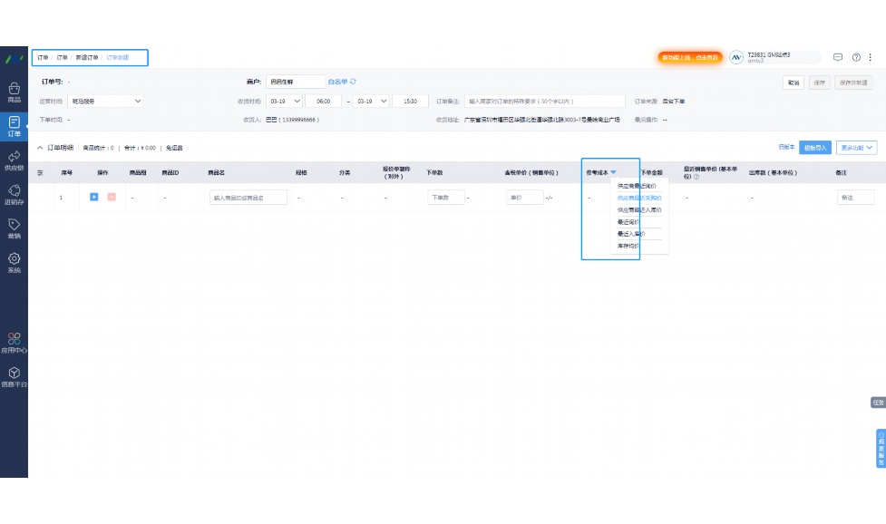 食堂仓库管理软件