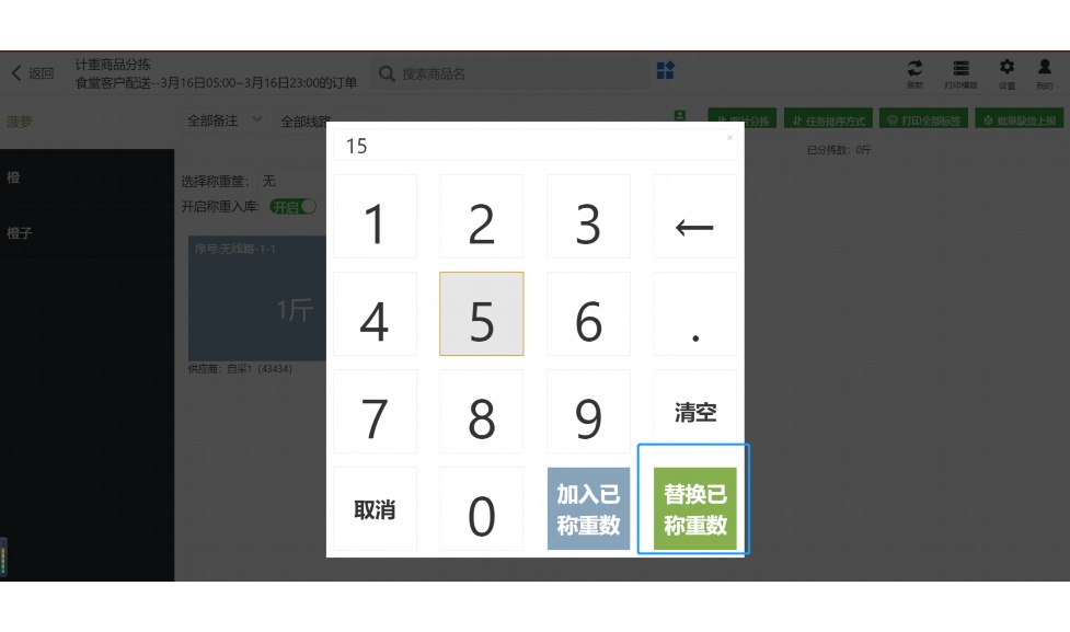餐饮erp管理系统