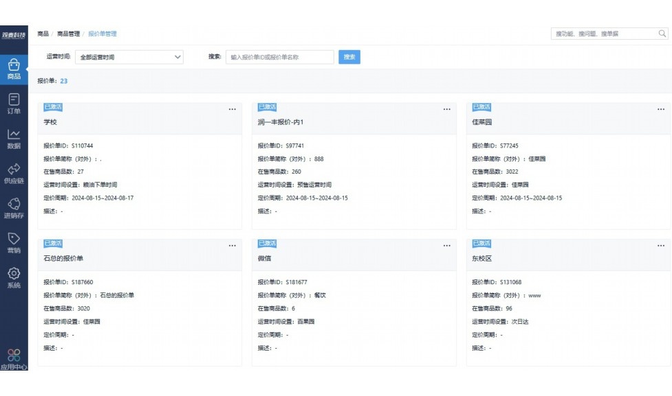 食堂用的软件