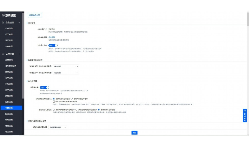 预制菜生产erp管理系统怎么做