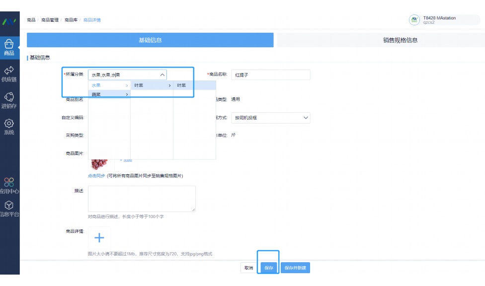 生鲜下单的依据及流程