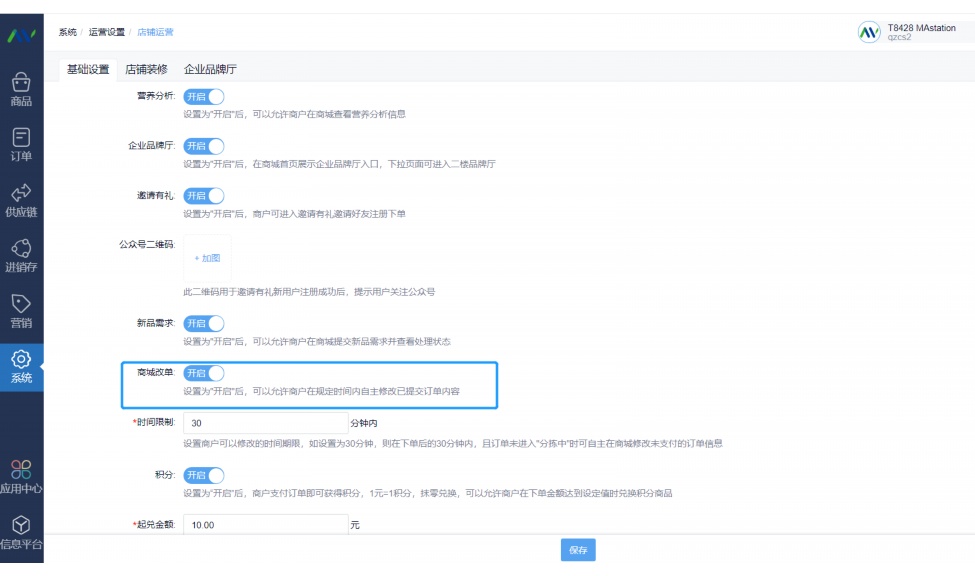 生鲜行业软件