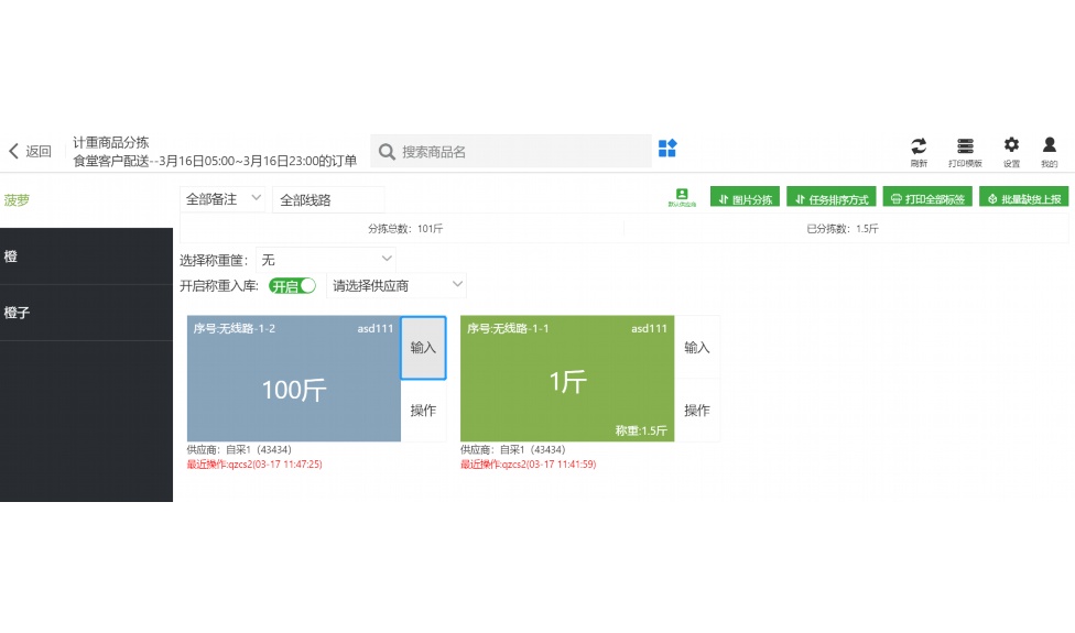 生鲜配送系统软件找