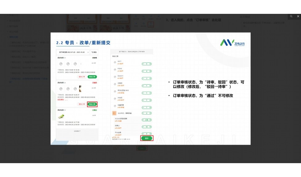生鲜行业订货系统
