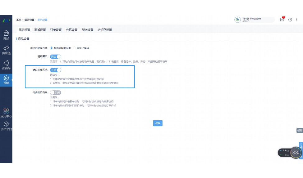 物流erp管理系统