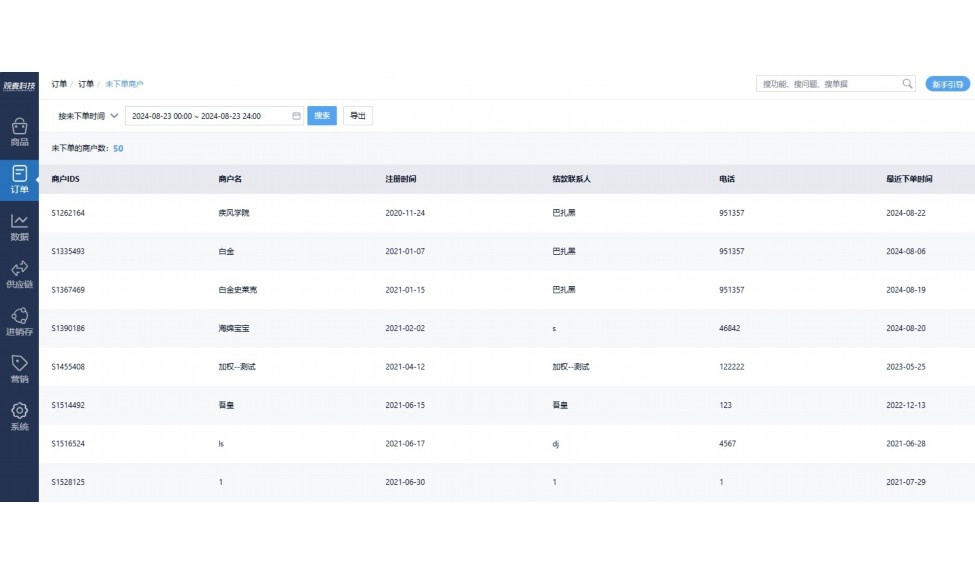 开博送货单管理软件教程