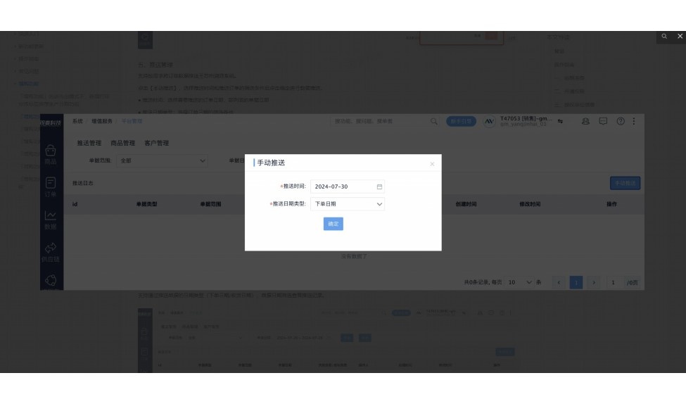 鲜易供应链基本流程