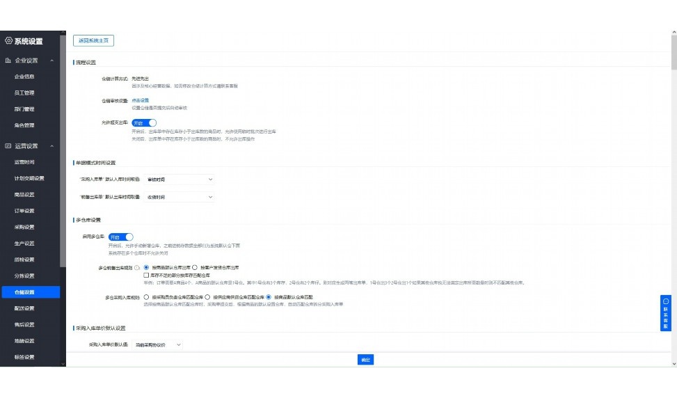 阳光食堂工作平台财务使用教程