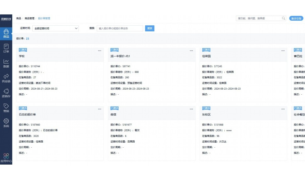 社区团购批量下单