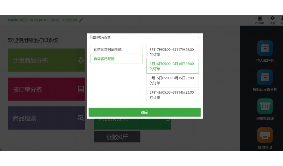 团餐批量下单小程序有哪些