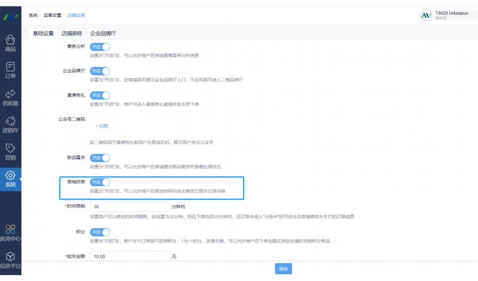 团餐系统企业