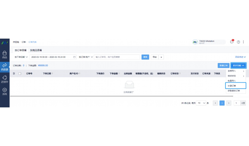 学生营养餐表格