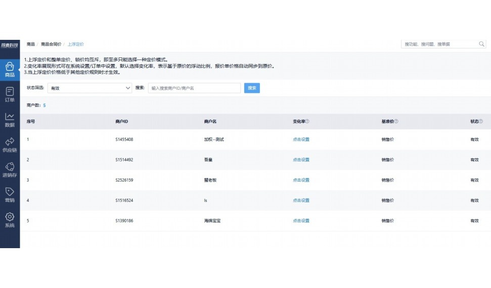 校园配送调度管理系统设计