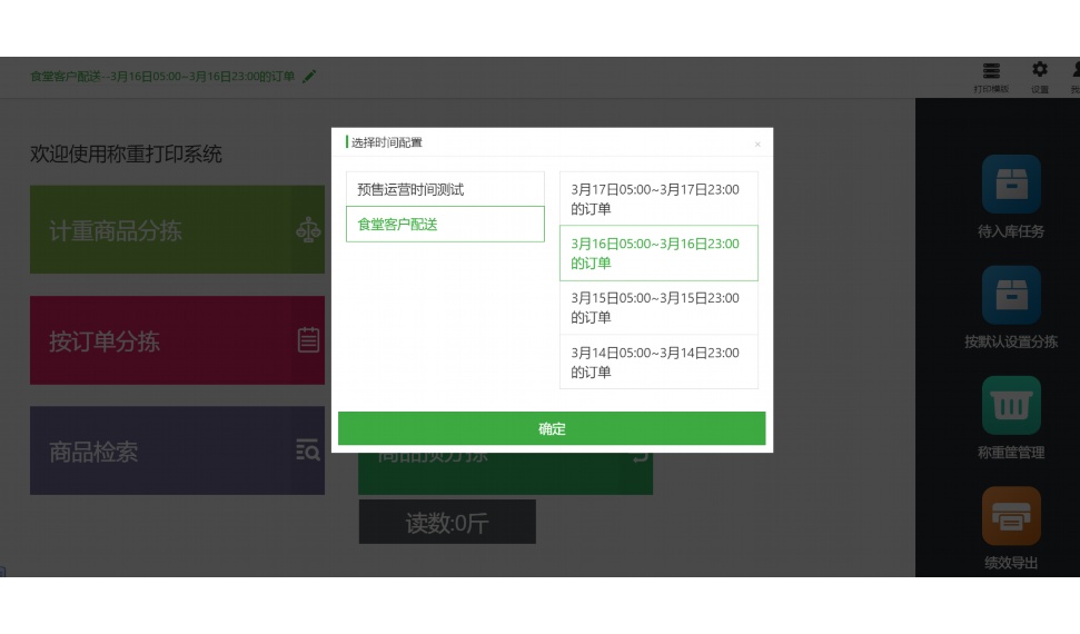 食堂出入库管理软件手机版