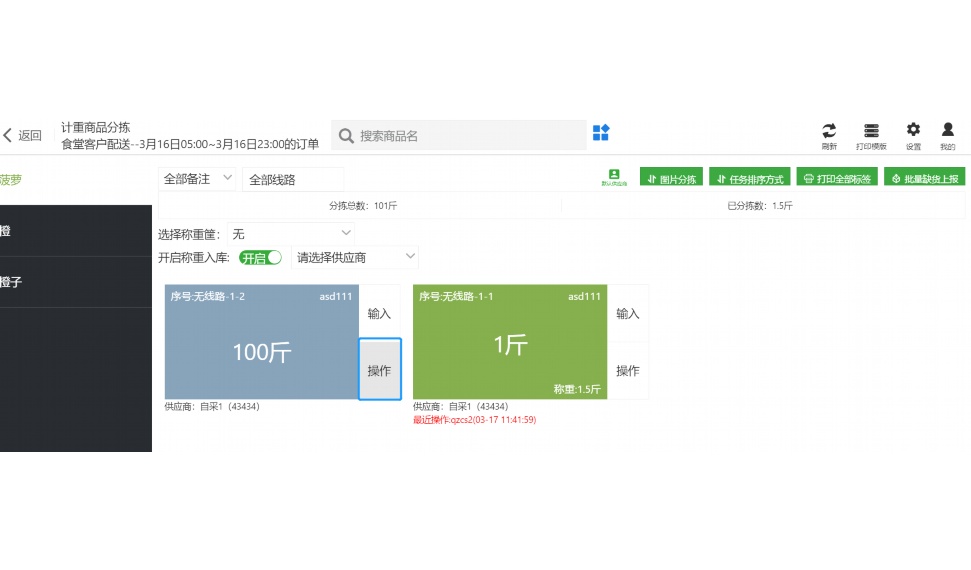 团餐erp