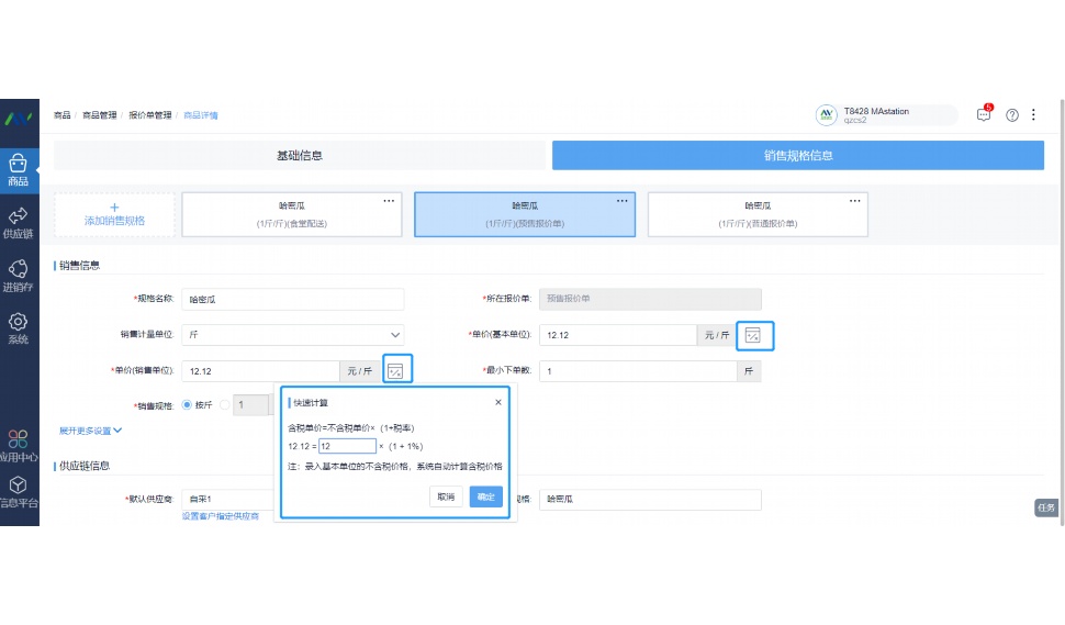 团餐系统制作