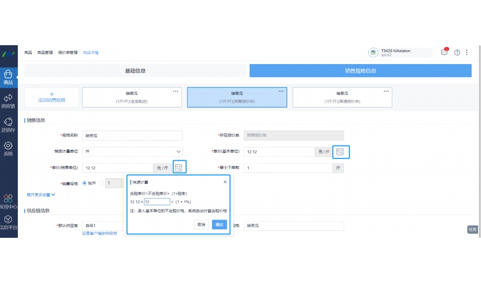 学校食堂软件