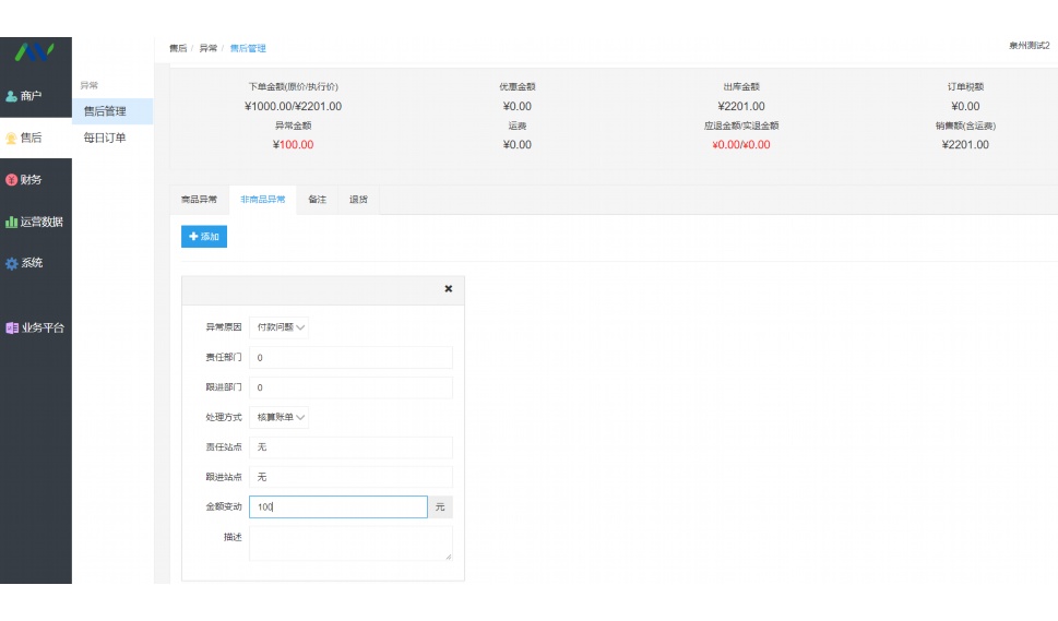 生鲜管理系统
