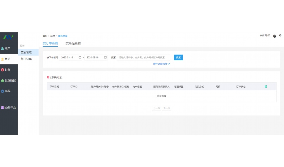 团餐生产进度系统设计