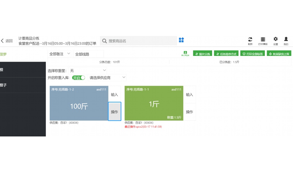 食堂可视化标准
