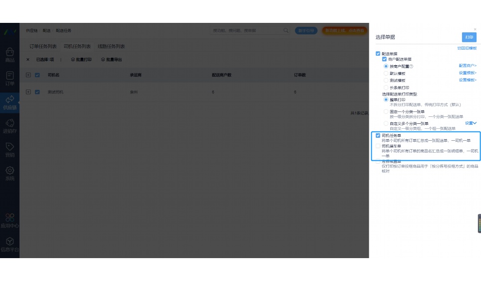 生鲜订货配送平台排名