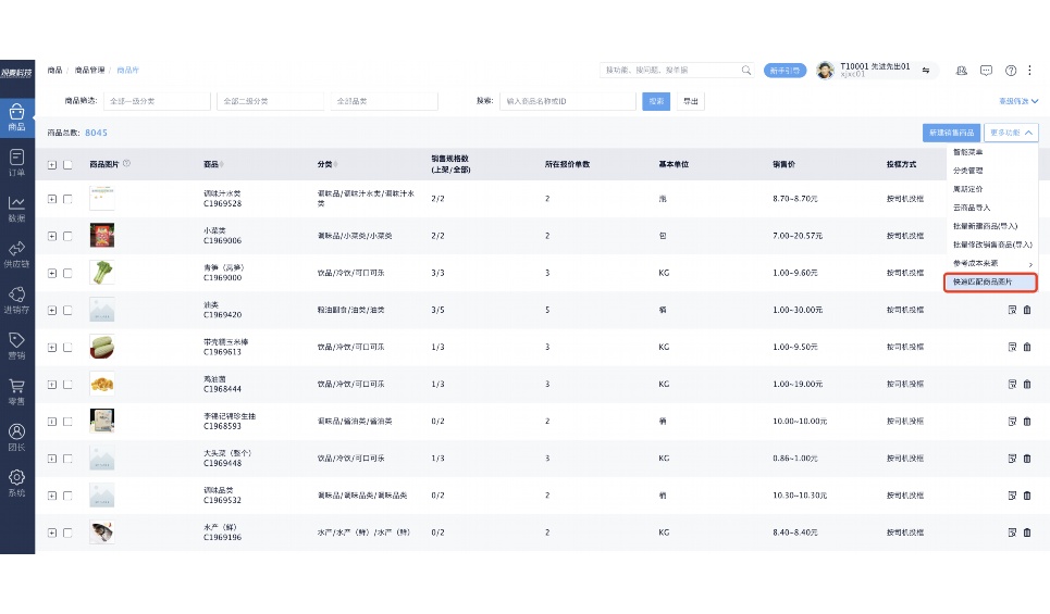 生鲜订货配送软件有哪些