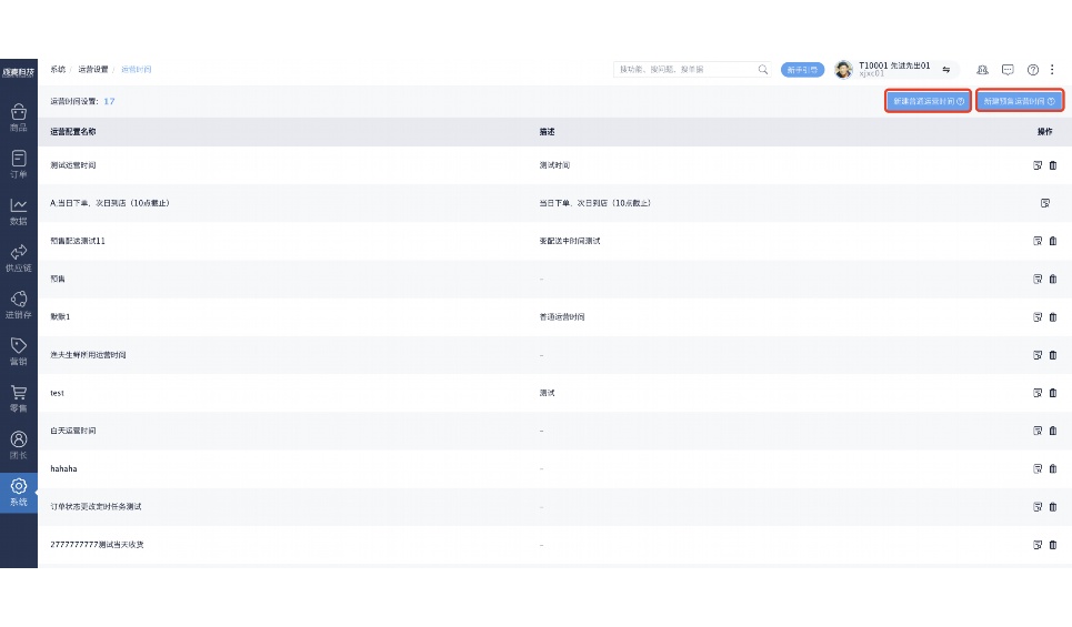 生鲜订货配送软件哪家好