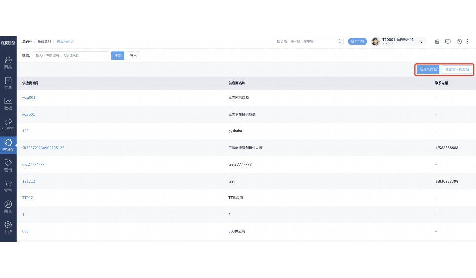生鲜配送的平台