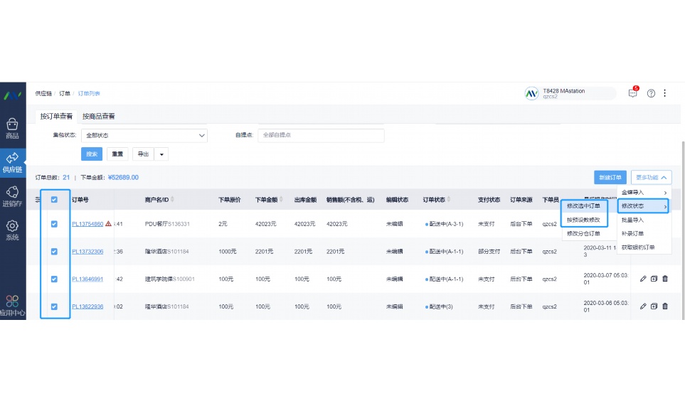 食品生产监管app下载